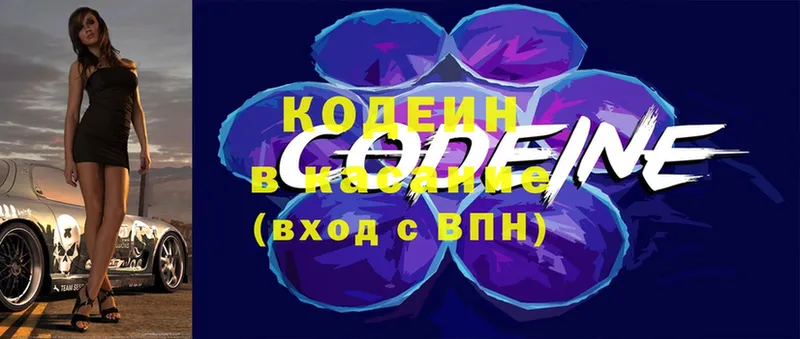 Кодеин Purple Drank  mega как зайти  Арсеньев 